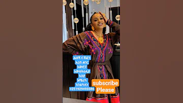 ሐበሻ ናሽፎን ቀንሳል ለሴት ለወድ አለን 2025 2017 