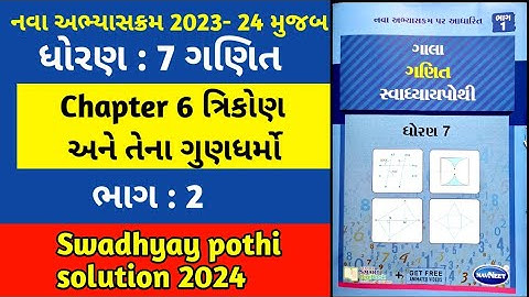 std 7 maths chapter 6 gala swadhyay pothi ભાગ 2|dhoran 7 ganit chapter 6 swadhyay pothi|std 7 ganit