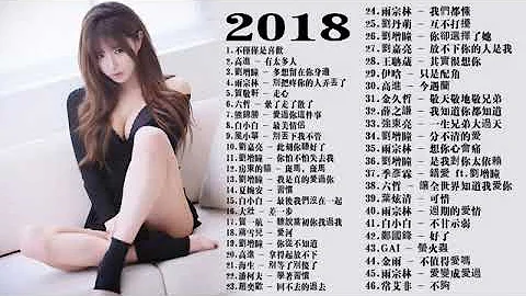 2018年超好听的歌曲排行榜 2018不能不聽的100首歌 華語單曲排行榜 100 2018最新歌曲 2018好听的流行歌曲 50首突破百萬的洗腦神曲你一定 2018年超好听的歌曲排行榜 2018不能不聽的100首歌 華語單曲排行榜 100 2018最新歌曲 2018好听的流行歌曲 50首突破百萬的洗腦神曲你一定