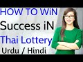 Thai Lottery How to Wining successfully in Thailand lottery urdu hindi Full information Tips