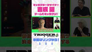 【ゲーム実況 #1 本編公開中】『サイバーパンク:エッジランナーズ』キャラクターデザイナー吉成 曜がゲーム『Cyberpunk 2077』でキャラをデザインしてみた!#shorts