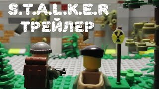 Lego S.T.A.L.K.E.R - путь в зону(трейлер)