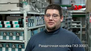 Где купить запчасти на Газель