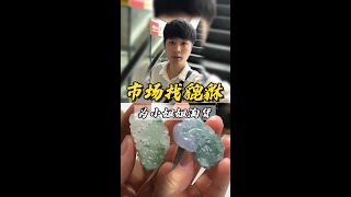 玉博城幫姐姐拿霸王貔貅，現貨有差距，學長表示不願意將就？#jade #shorts #翡翠 #翡翠直播 #翡翠市场 #翡翠貔貅 by 翡翠学长-子龙 47 views 6 months ago 3 minutes, 36 seconds