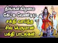 LORD SIVA LIBERATES FROM CRISIS AND MAKES YOU VAICTORIOUS | Lord Shiva Tamil Devotional Songs