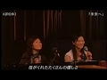 【TV】KIRORO「未来へ」2005