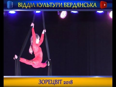 Фестиваль народної творчості Зорецвіт 2018