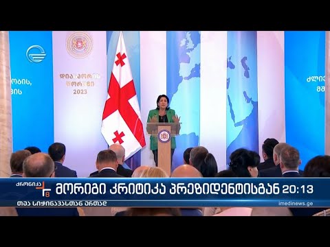 მორიგი კრიტიკა პრეზიდენტისგან