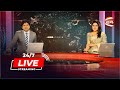 CHANNEL 24 LIVE | চ্যানেল 24 লাইভ | সরাসরি চ্যানেল 24 | Live TV | 24 Live Streaming | News | Bangla