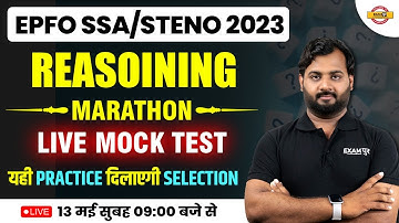 EPFO SSA/ STENO 2023 | REASONING MARATHON CLASS | REASONING LIVE MOCK TEST | REASONING BY ALOK SIR