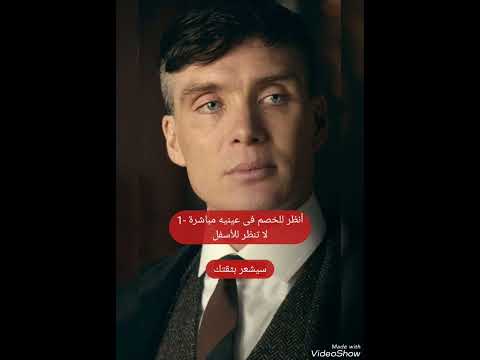 أقوال توماس شيلبي نصائح قتالية
