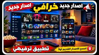 New version of the viewing app 🔥 Huge update 😍✅ - application for smart TV screenshot 3