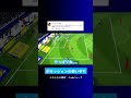 ポゼッションが止められない? #イーフト #eFootball2026 #ウイイレアプリ #ルーク