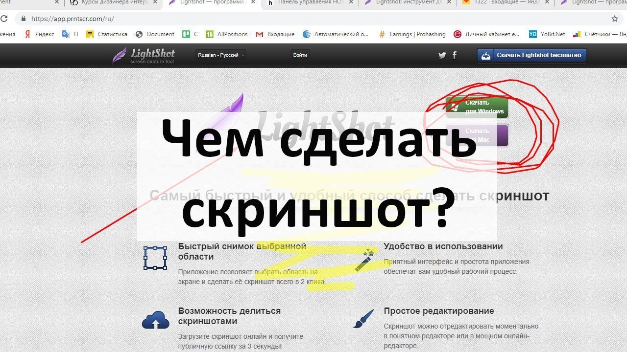 Ссылка на скриншот как сделать. Lightshot видео экрана. Загрузить Скриншот и получить ссылку.