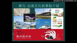 1080802單元-台南文化新景點介紹