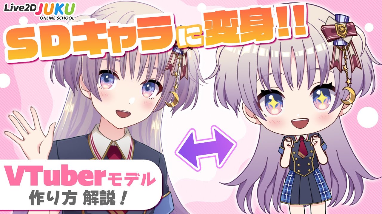 Vモデル　【キャラ固定】 Transforming Live2D Model into an SD character! A Summary