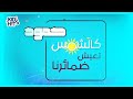 حمود الخضر قيم Humood Alkhudher Qiyam 