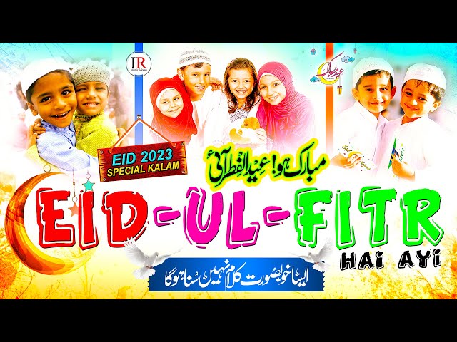 New EID Nasheed 2023 | Eid Mubarak Song | EID -UL- FITR HAI AYI