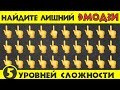 25 Тестов на Внимательность|👀| Попробуйте найти лишний ЭМОДЗИ!🤔