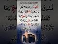 The True Meaning of Hajj | Surah Al-Baqarah 197 🕋