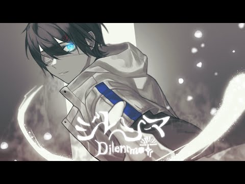 ジレンマ/DECO*27(cover)