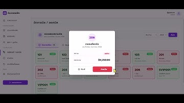 ระบบจัดการหอพักรายวัน-รายเดือน เก็บค่าเช่าห้อง ค่าน้ำค่าไฟอื่นๆ ออกใบเสร็จ ดูย้อนหลังค่าเช่าเองได้