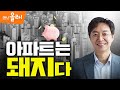 [머니올라 162화] 3기 신도시의 성공 요건은?(유현준 교수)