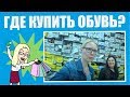 Турция: Где купить хорошую обувь в Аланье. Цены и ассортимент