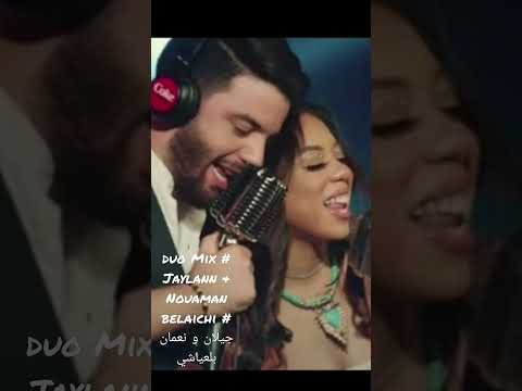 جيلان و نعمان بلعياشي
