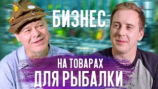 Рыболовные снасти. Как создать производство товаров для рыбалки. Воблеры Вуокса.