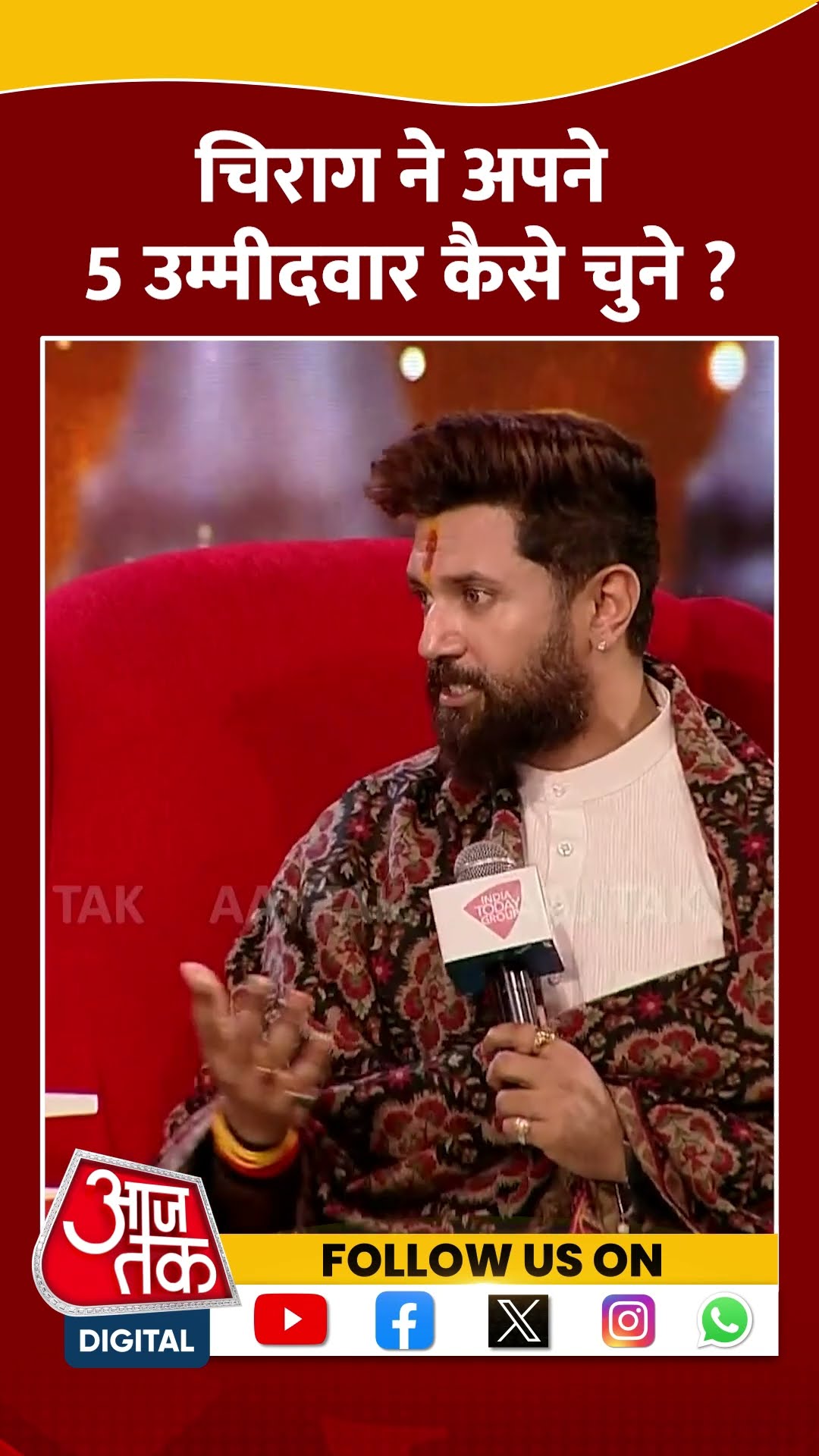 Chirag Paswan ने अपने 5 उम्मीदवार कैसे चुने? | LJP | BJP | Agenda Aaj Tak 2024 | #shorts
