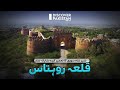 The magnificent rohtas fort built by sher shah suri  forts of pakistan