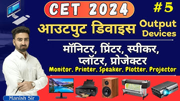 आउटपुट डिवाइस || Output Devices || मॉनिटर, प्रिंटर, स्पीकर, प्लॉटर, प्रोजेक्टर|| One Shot || Part~5