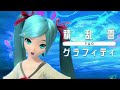 [10th Anniversary PS4 FT/60fps] Sekiranun Graffiti [Hatsune Miku] by: *Ciiel-nekko*