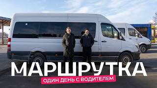 Водитель маршрутки — о ДТП, контроле и лихой езде