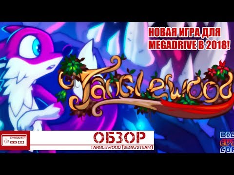 Tanglewood - Новая Игра на Сега в 2018 (Обзор)