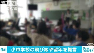 小中学校でも飛び級や留年を　経済同友会が提言(19/04/03)