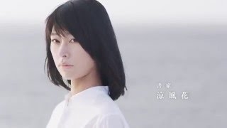 レヴール フレッシュール　CM 　書家編30秒　（生シャンプー）