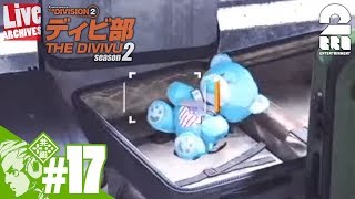 #17【TPS】おついち,ディビ部の「ディビジョン2 レイドリベンジ」【Live】