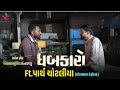 Exclusive Talk with Parth Chotaliya | Production Controller of Dhabkaaro | Deven Bhojani 