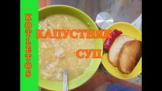 Капустняк (суп с квашенной капустой) в мультиварке! Подробный рецепт! Капустняк (суп с квашенной капустой) в мультиварке! Подробный рецепт!