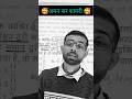 मुझे हर रिश्ता अब अनजान लगता है😱 | #amansirmaths #amansirshayari #shorts #motivation #reels #study