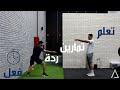 زيدوا سرعة ردة فعلكم بهذا التمرين An Exercise That Will Increase Your Reaction Speed 