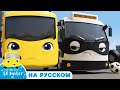 Бандит вернулся! | @Go Buster на Русском  |Мультики для детей | Детские Песни