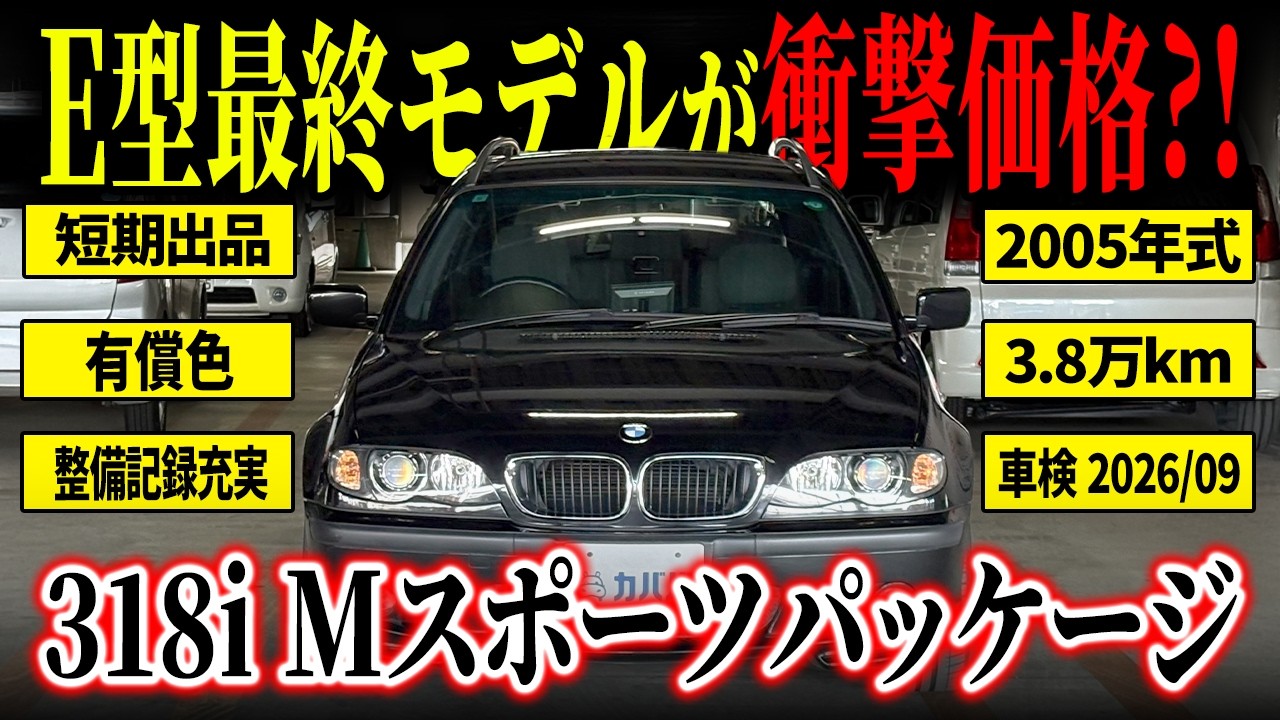 売り切り☆希少MT☆平成14年 BMW 318i Mスポーツ E46 AY20 5速 F5 5MT 