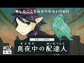 楽しむことをあきらめないダンジョンズ&ドラゴンズ『真夜中の配達人』(後編)