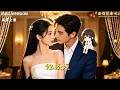 [MULTI SUB]《他轻缠》🍒八年前父母被害被他收养,日久生情一夜缠绵后他出国查案!我误会离开追求他人,半年后他回国强制爱追妻!#精彩大陆短剧#大陸短劇 #MiniDrama#精彩大陆短剧