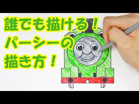 最も好ましい キャラクター パーシー トーマス イラスト 100 ベストミキシング写真 イラストレーション