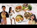 無痛減脂!? 彈性飲食三大原則｜一週真實飲食記錄 |困難的決定…What I eat in a week as a flexible dieter