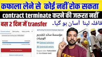 Kafala system rule change (contract terminate) 